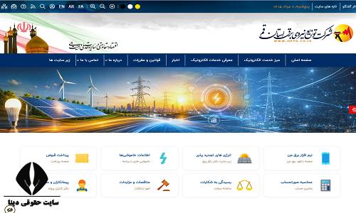 سایت اداره برق استان قم qepd.co.ir